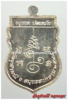 เนื้อ เงิน (วัตถุมงคล: เหรียญ รุ่น1 พระอาจารย์อิฏฐ์ รุ่นอยู่รอดปลอดภัย ปี 48)